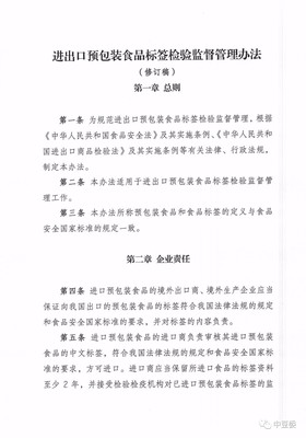 关于对《进出口预包装食品标签检验监督管理办法》进行WTO/TBT通报的函